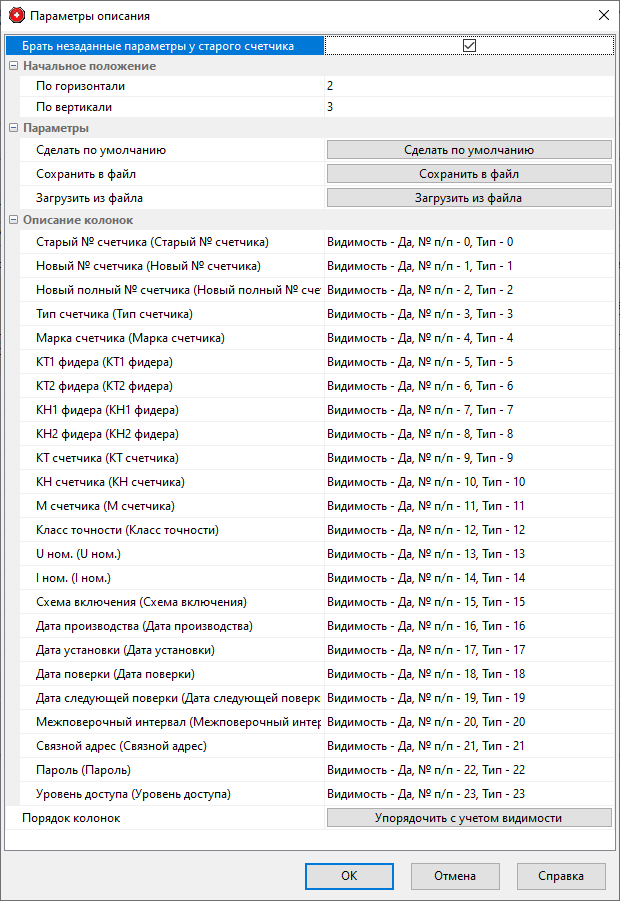 ImportMeterReplacementPropForm