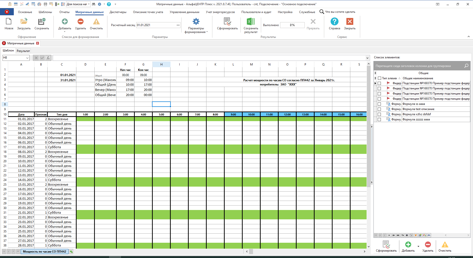 ViewMatrixDataForm