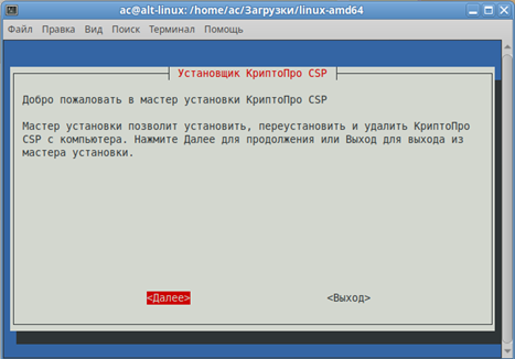 cryptopro_install_linux_1