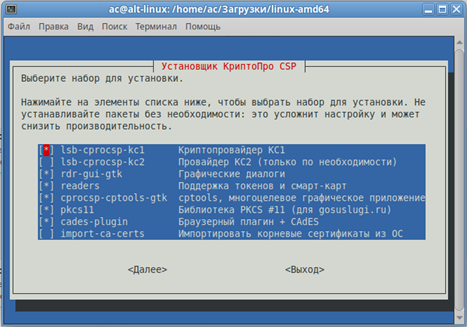 cryptopro_install_linux_2