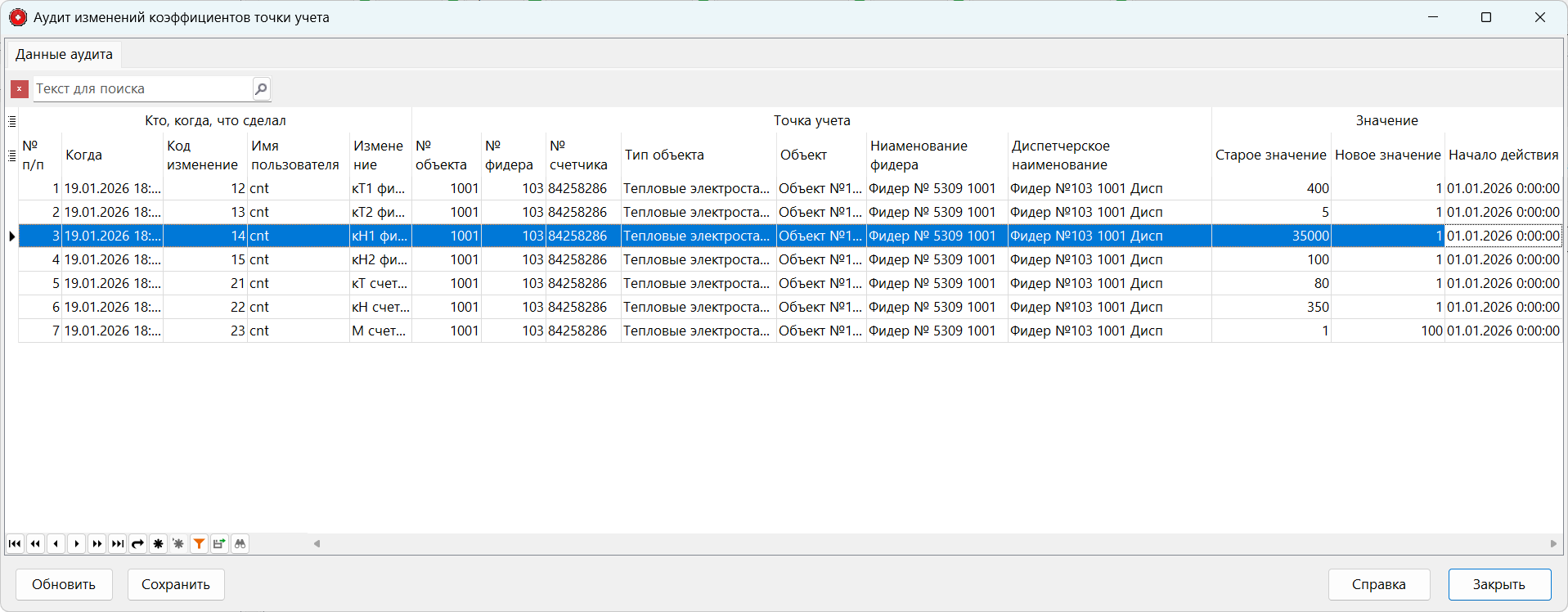 Form_AuditChangeKTNM