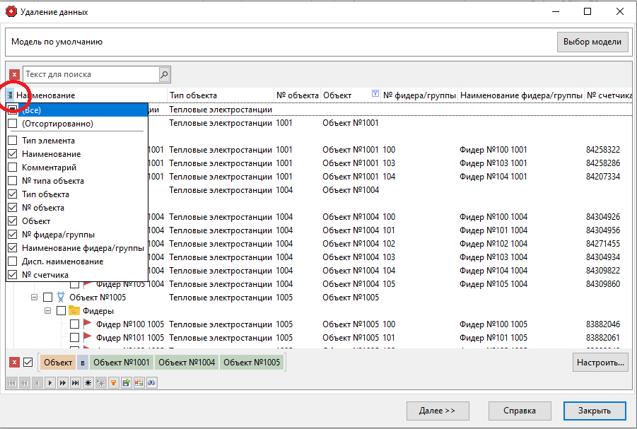SearchTreeList_ShowColumnList