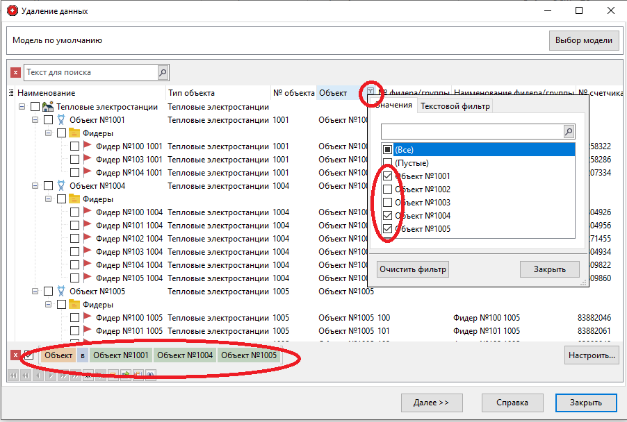 SearchTreeList_ShowFilter