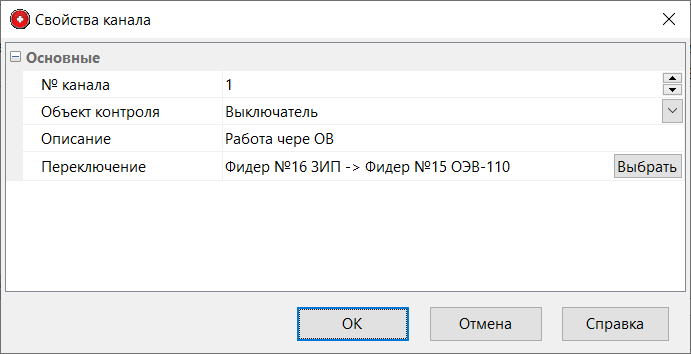 TCDeviceChannelPropForm