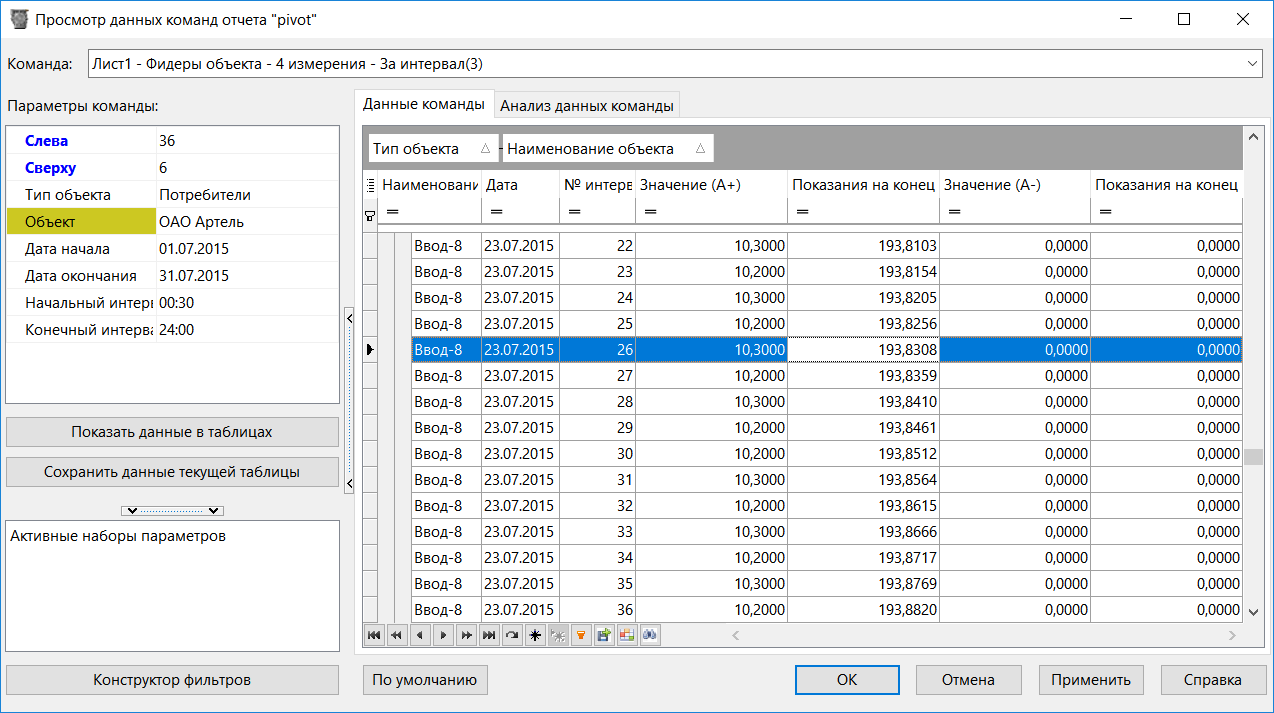 ViewCommandDataForm