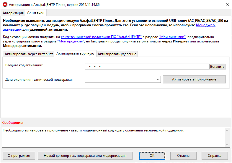 LoginForm_Activate_Manual