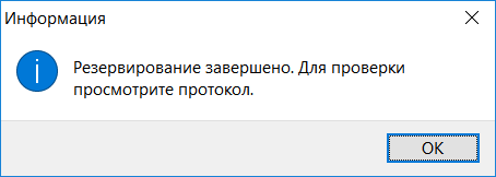 BackupComplete