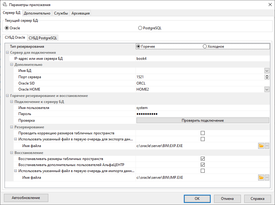 OptionsForm_BackupHot